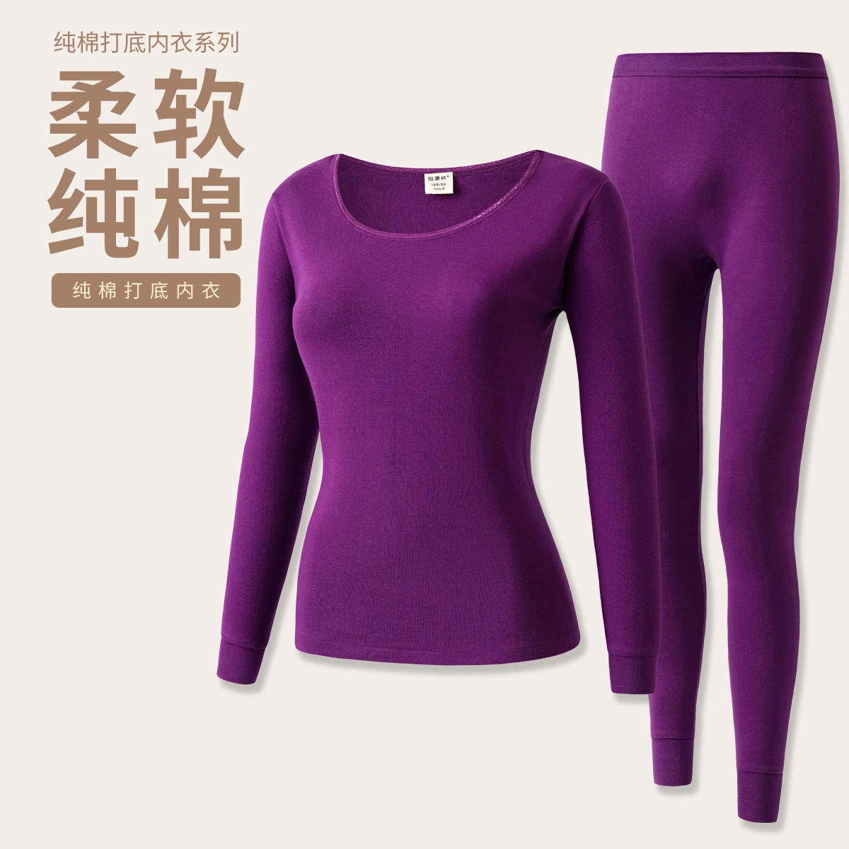 恒源祥 柔软纯棉圆领薄款纯色简约秋衣秋裤保暖套装 女款