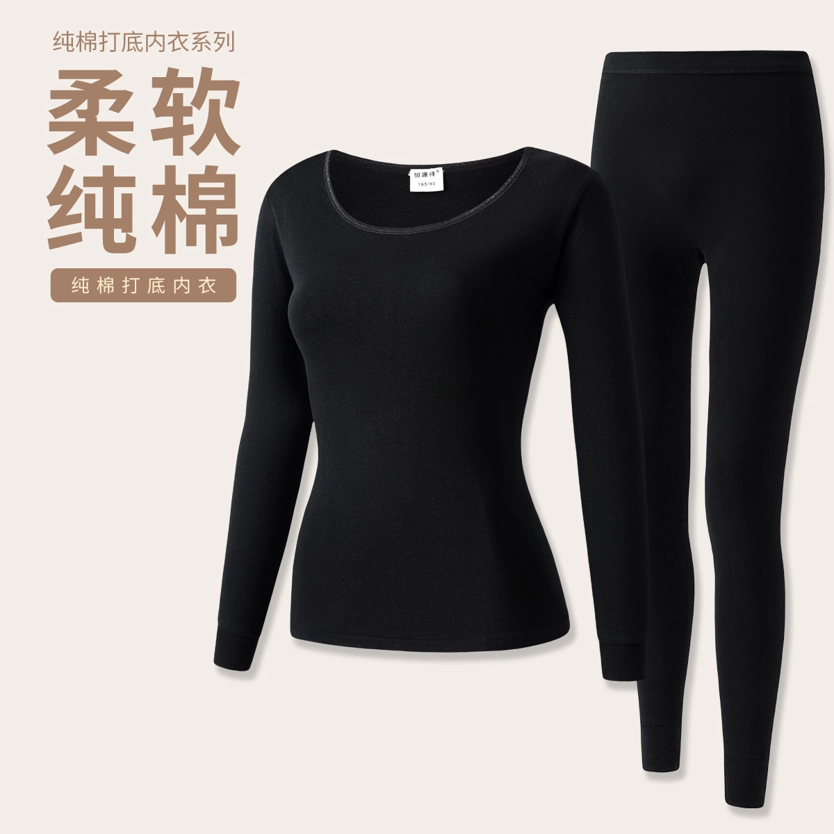 恒源祥 柔软纯棉圆领薄款纯色简约秋衣秋裤保暖套装 女款