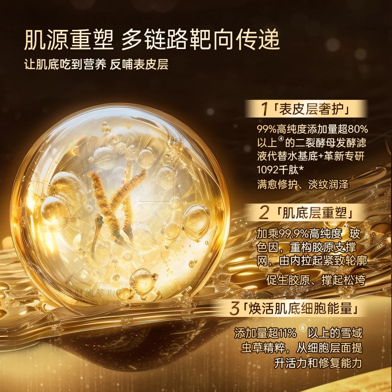 普莉斯町 鎏金虫草紧塑御龄精华水 保湿舒缓紧致滋润补水