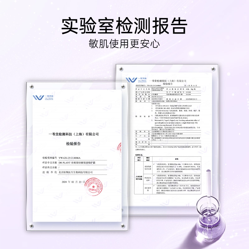 植物医生 青刺果补水保湿修护敏感肌润肤水 滋润舒缓