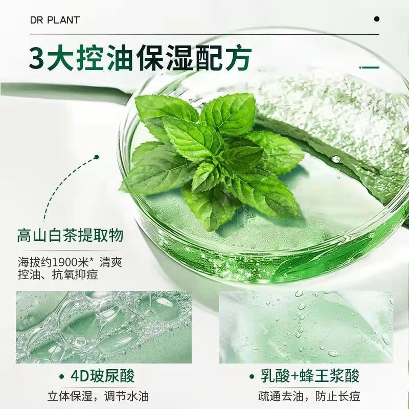 植物医生 高山白茶男士护肤套装 保湿