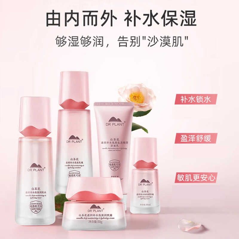 植物医生 山茶花盈润随行礼盒 舒缓保湿