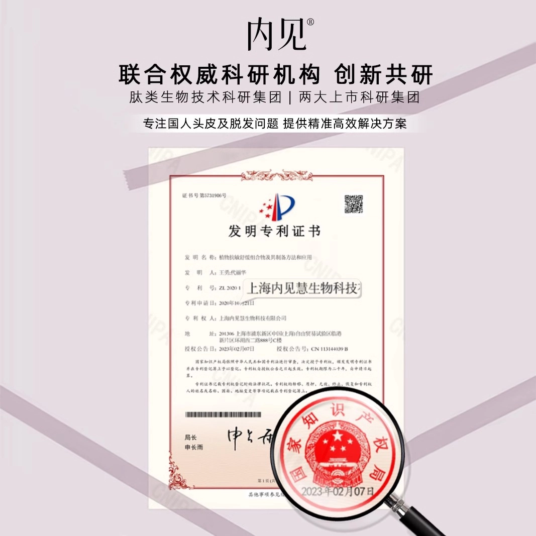 内见 头皮精华液 舒缓营养液 控油强韧去屑