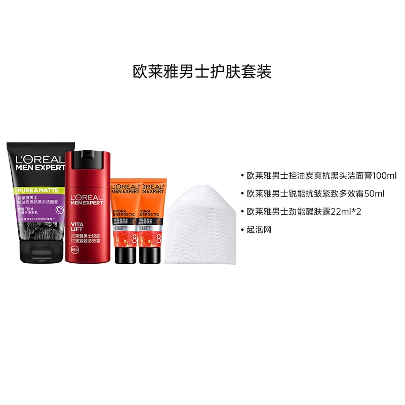 欧莱雅 套装男士护肤品洗面奶醒肤露乳液 修护补水保湿滋润控油紧致抗皱