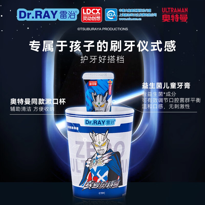 雷治 奥特曼 儿童软甲刷口腔护理套装 清洁清新口气抑菌护龈防蛀护齿
