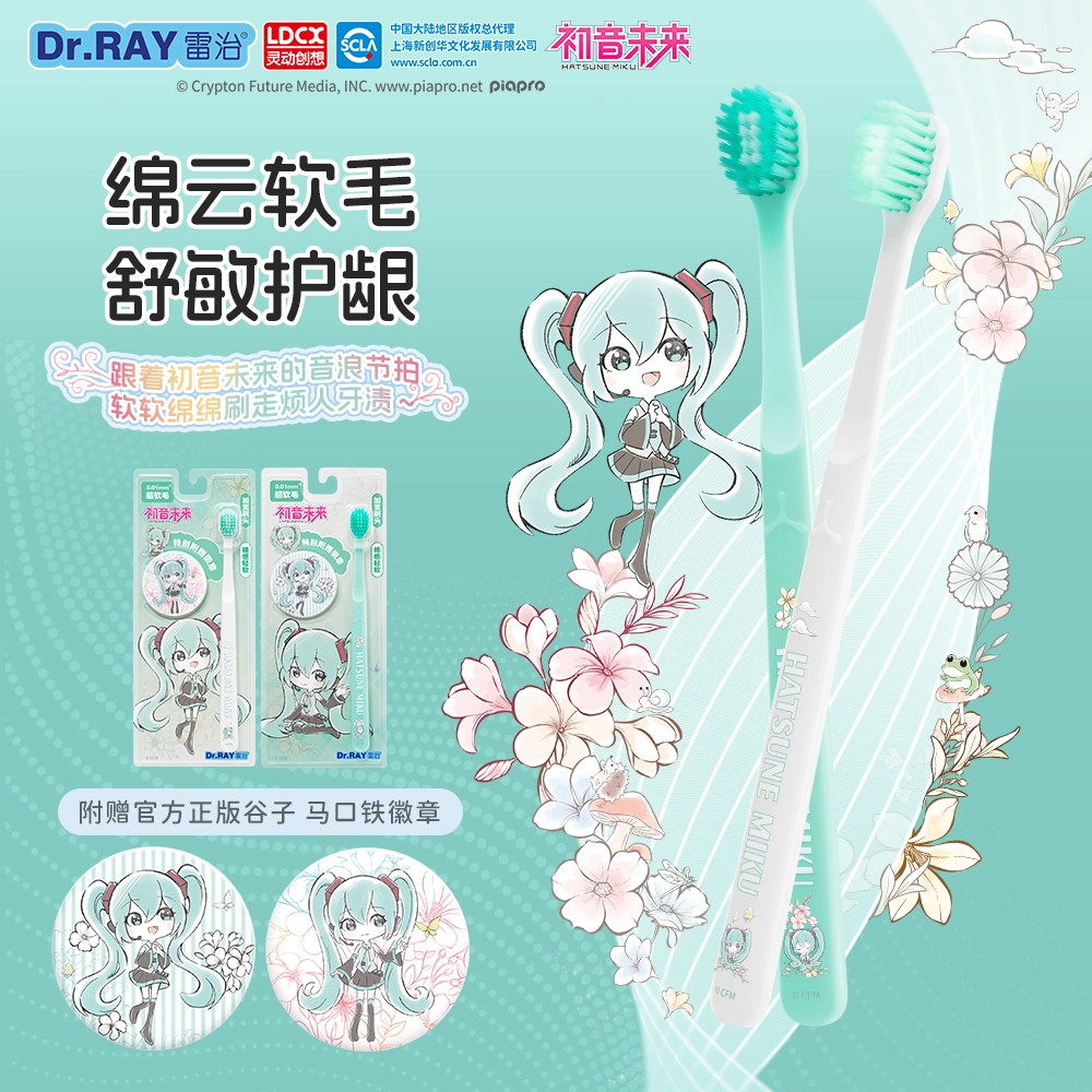 雷治 初音未来森系物语系列棉感超软毛舒敏护龈 牙刷