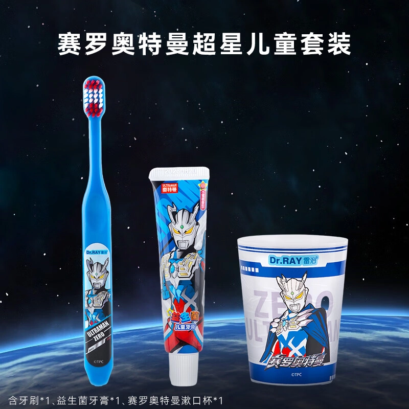 雷治 奥特曼 儿童软甲刷口腔护理套装 清洁清新口气抑菌护龈防蛀护齿