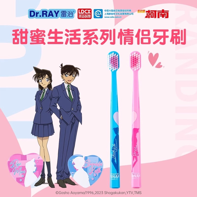 雷治名侦探柯南 甜蜜生活爱心 牙刷 清洁护龈