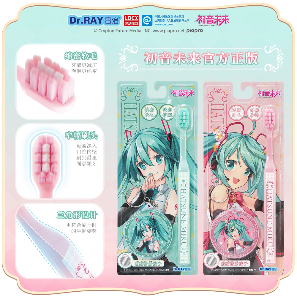 雷治 初音未来 牙刷 牙齿清洁
