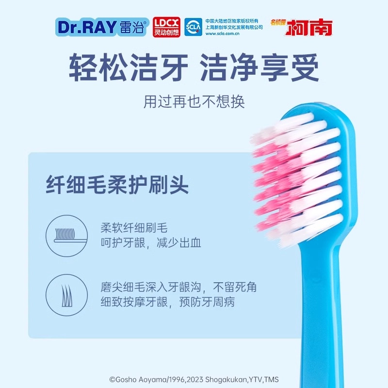 雷治名侦探柯南 甜蜜生活爱心 牙刷 清洁护龈