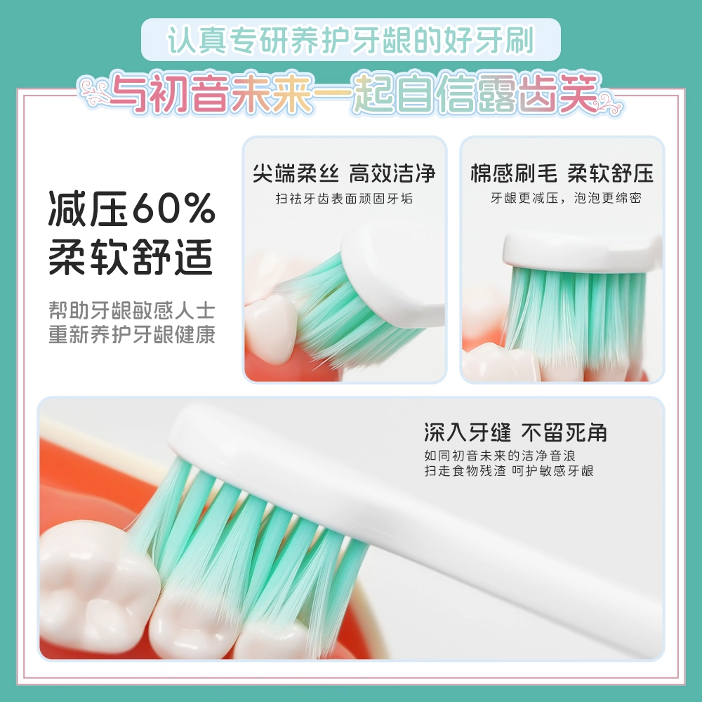 雷治 初音未来森系物语系列棉感超软毛舒敏护龈 牙刷