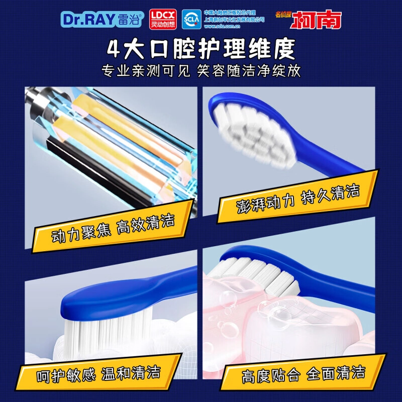 雷治 名侦探柯南动感系列 软毛深层清洁去渍三种模式 简约设计牙刷赠替换刷头&纪念版毛巾