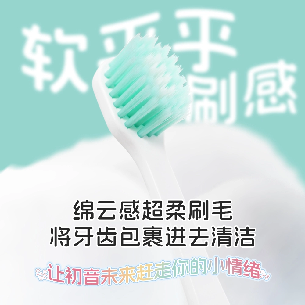 雷治 初音未来森系物语系列棉感超软毛舒敏护龈 牙刷