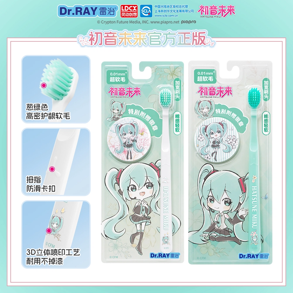 雷治 初音未来森系物语系列棉感超软毛舒敏护龈 牙刷
