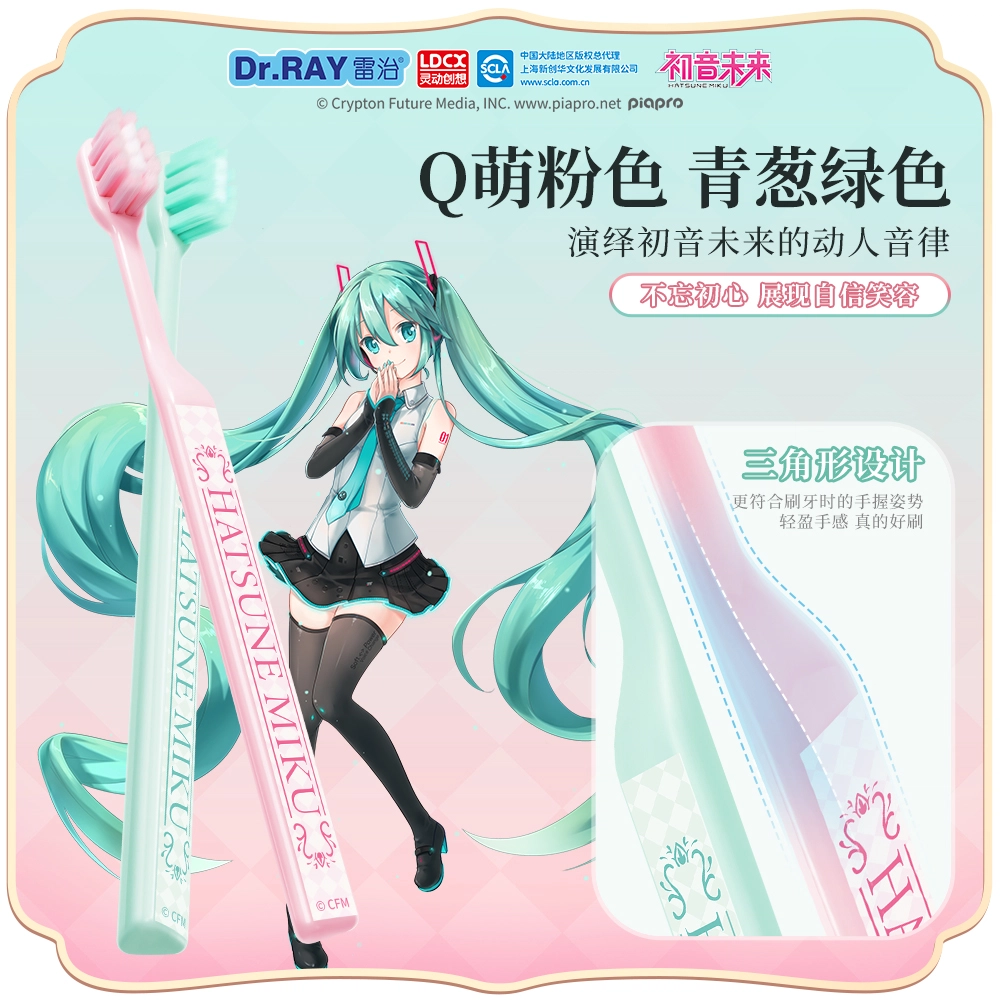 雷治 初音未来 牙刷 牙齿清洁