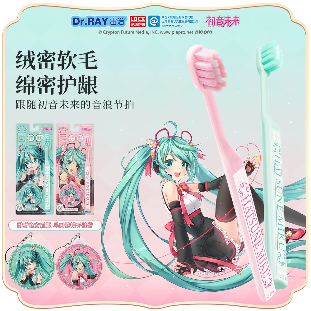 雷治 初音未来 牙刷 牙齿清洁