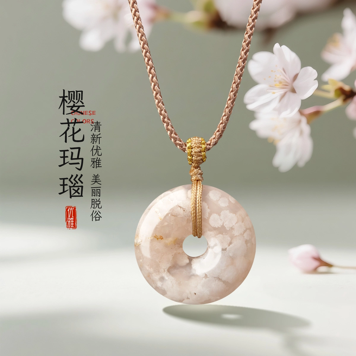 梦金园 樱花平安扣 新中式小众设计高级感国潮民族情怀 简约温柔气质百搭 平安招财#好运 编绳 玛瑙 项链 男女同款情侣款