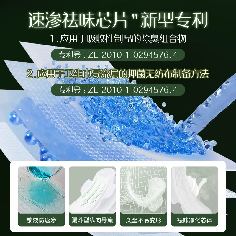 妇炎洁 抑菌祛味芯片组合装 卫生巾 净味