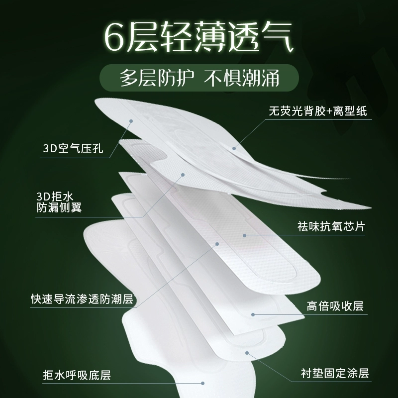 妇炎洁 抑菌祛味芯片组合装 卫生巾 净味