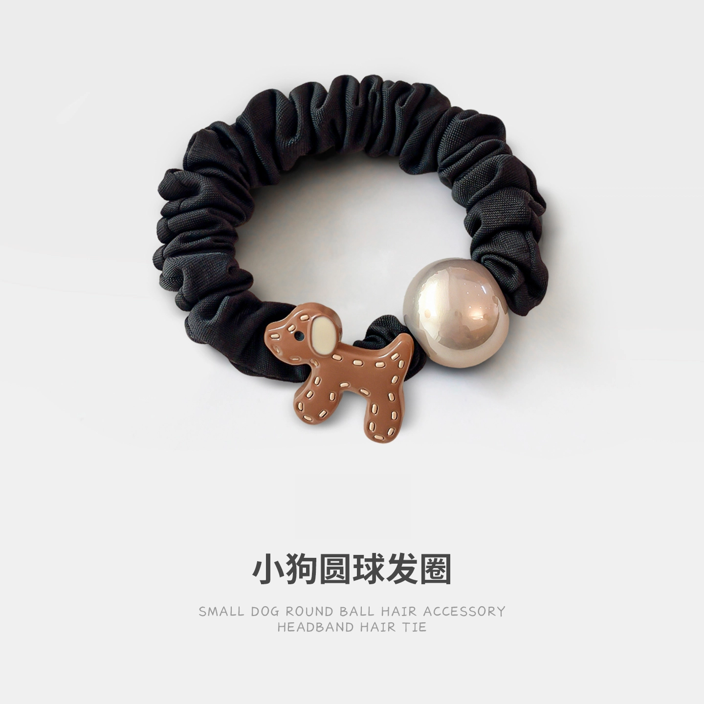 蒙妮 卡通小狗 布艺 发圈 女款