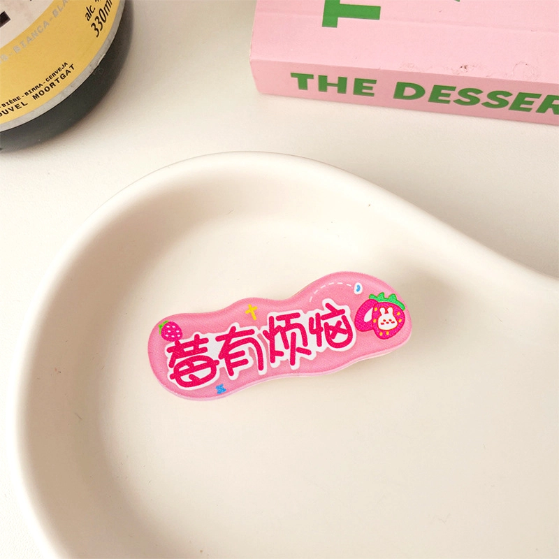 蒙妮 趣味卡通文字鸭嘴夹 亚克力 发夹 女款