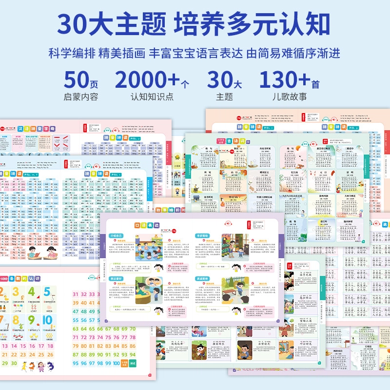 乐乐鱼 会说话的幼小衔接有声书 早教益智玩具