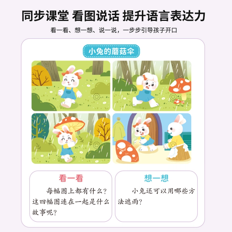 乐乐鱼 会说话的幼小衔接有声书 早教益智玩具