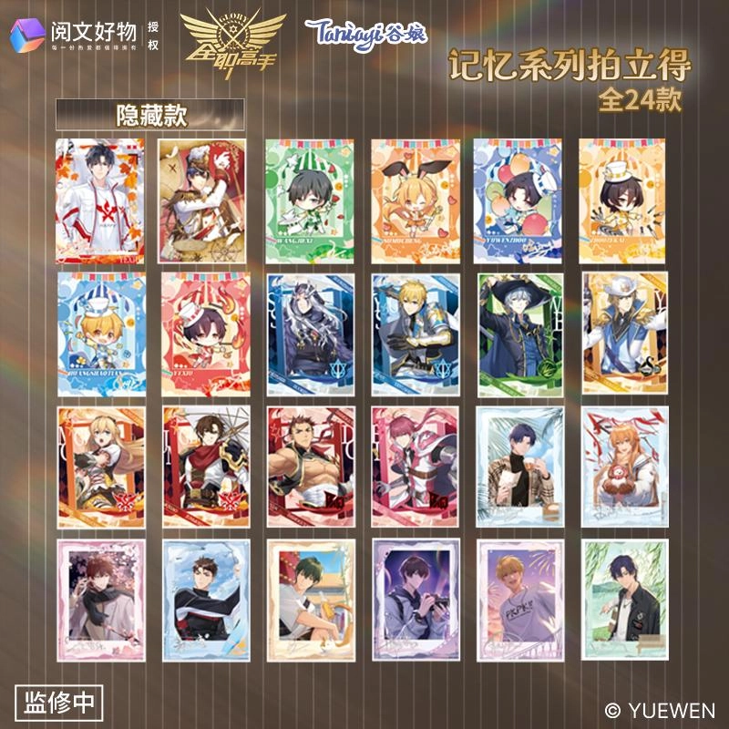 谷娘 全职高手记忆系列 叶秋叶修韩文清 黄少天拍立得周边 相卡