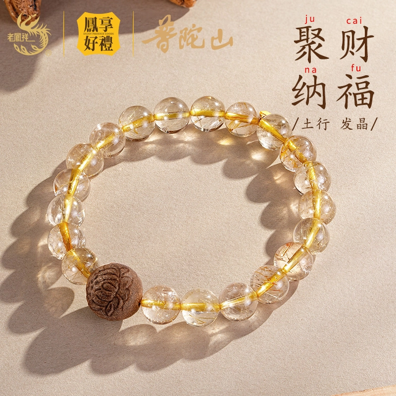 鳯享好禮 轻奢时尚高级感显气质日常通勤百搭#好运 白发晶 水晶手串 男款