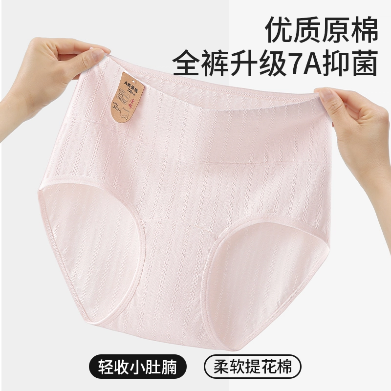 都市丽人 简约纯色抑菌高腰高弹不夹臀清爽透气舒适百搭三角内裤 女款 礼袋装