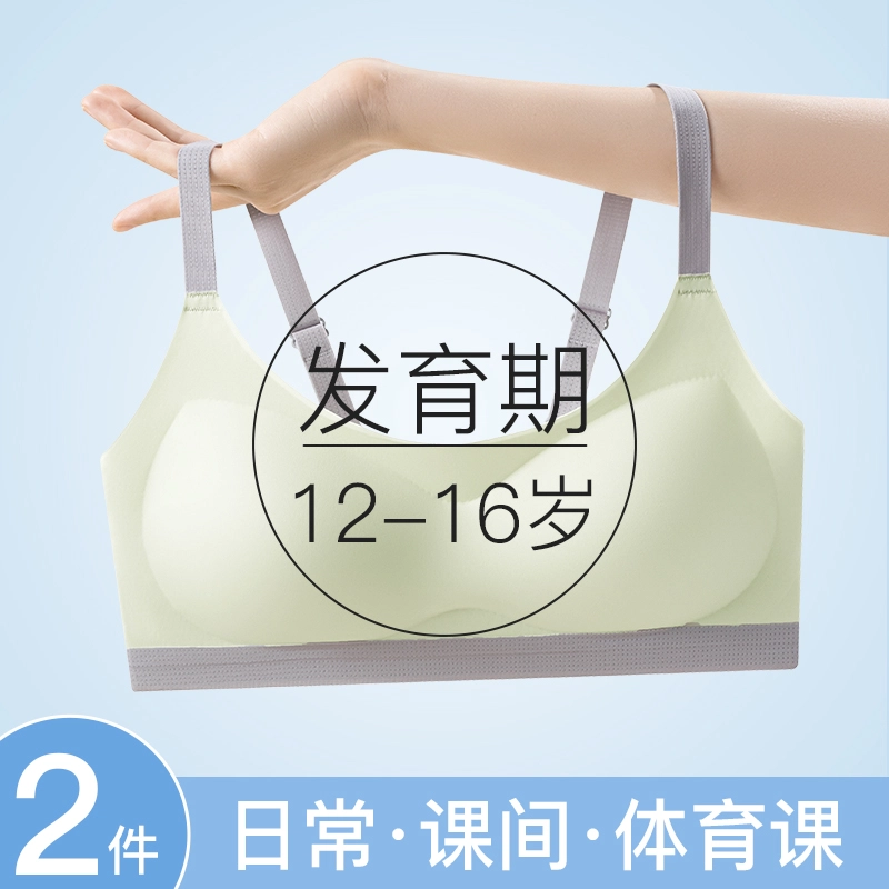 都市丽人 少女青春发育期轻盈透气无痕无钢圈防震护胸凉感速干清爽不闷运动背心式文胸 女款 组合装
