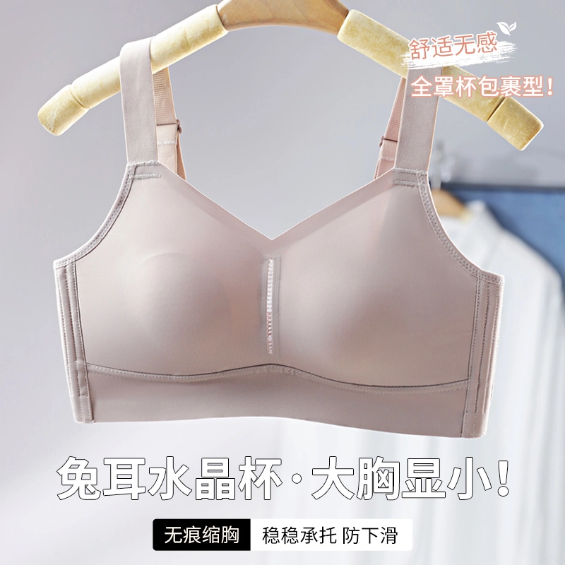 都市丽人 大胸显小轻薄纯色聚拢无痕软支撑收副乳防下垂文胸 女款