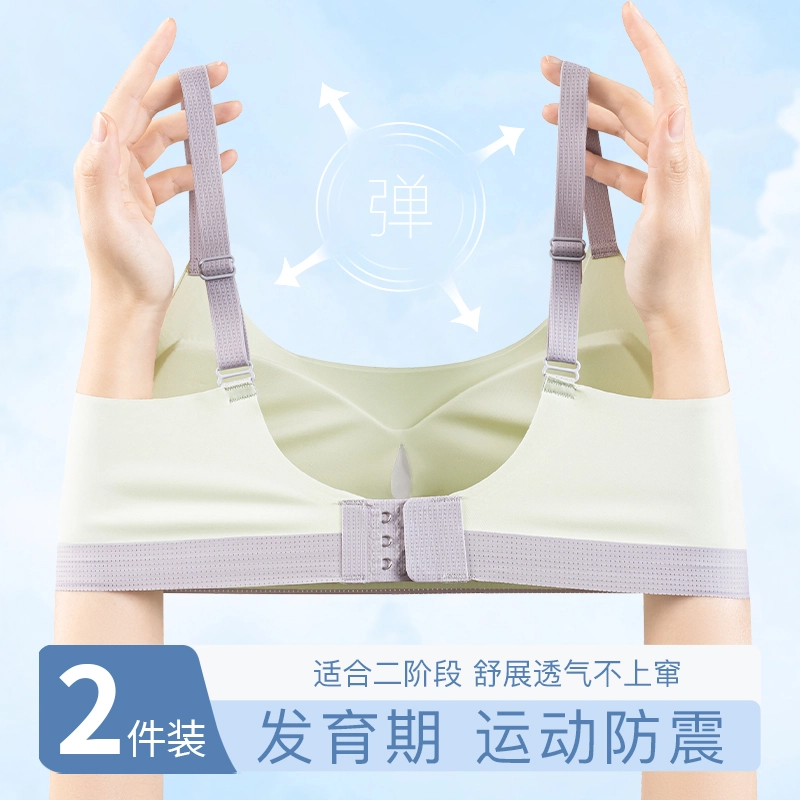 都市丽人 少女青春发育期轻盈透气无痕无钢圈防震护胸凉感速干清爽不闷运动背心式文胸 女款 组合装