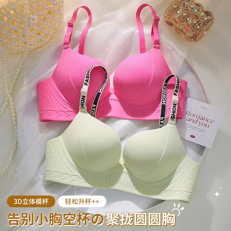 都市丽人 小胸聚拢无痕内衣薄款无钢圈上托防下垂简约舒适字母肩带收副乳美背文胸 女款