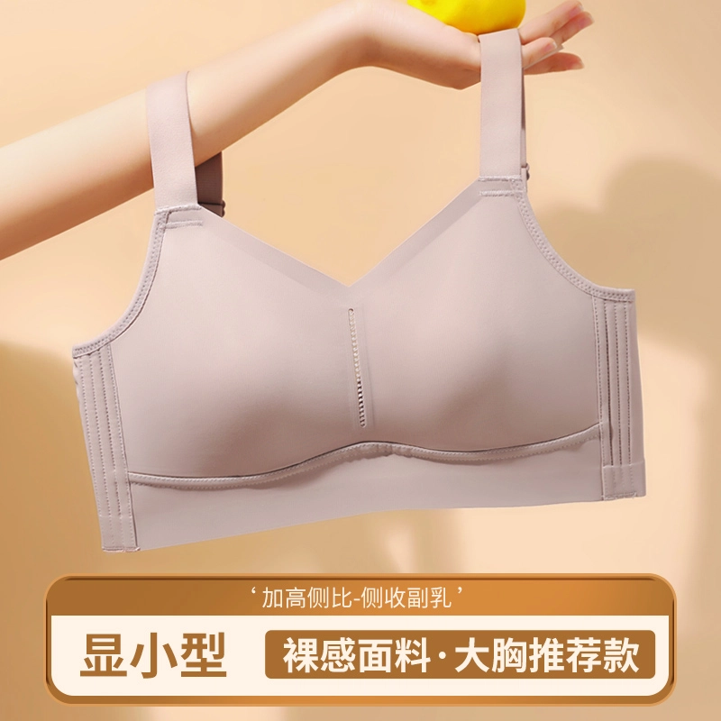 都市丽人 大胸显小轻薄纯色聚拢无痕软支撑收副乳防下垂文胸 女款