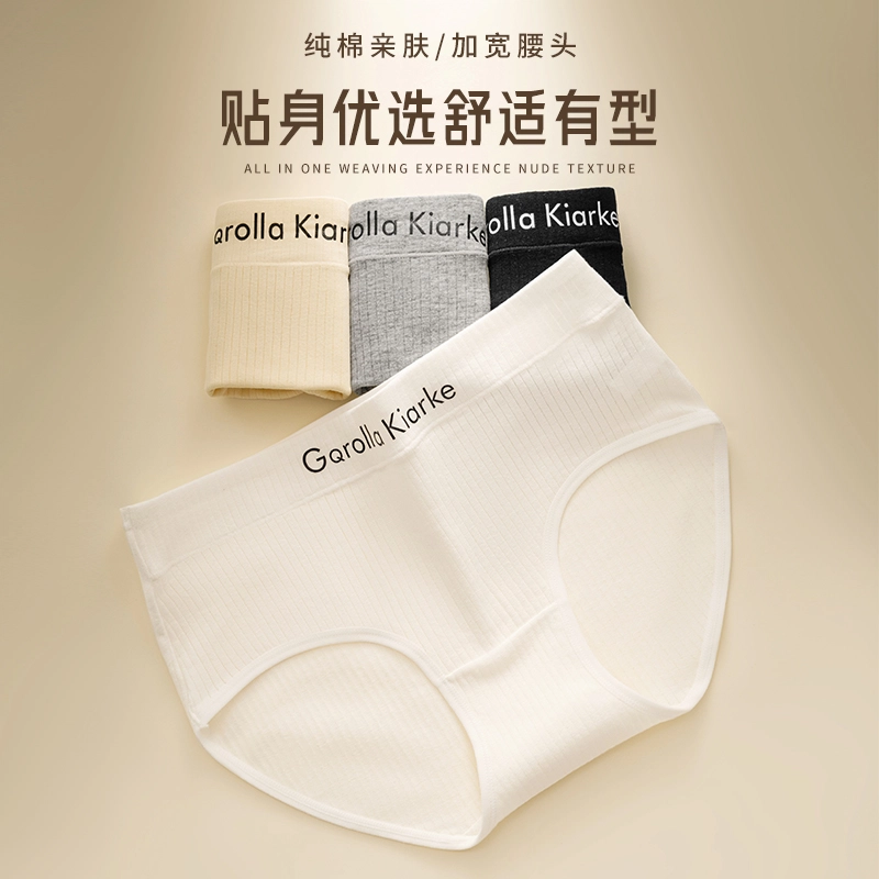 都市丽人 无痕抑菌字母柔软亲肤舒适透气不夹臀简约内裤 女款