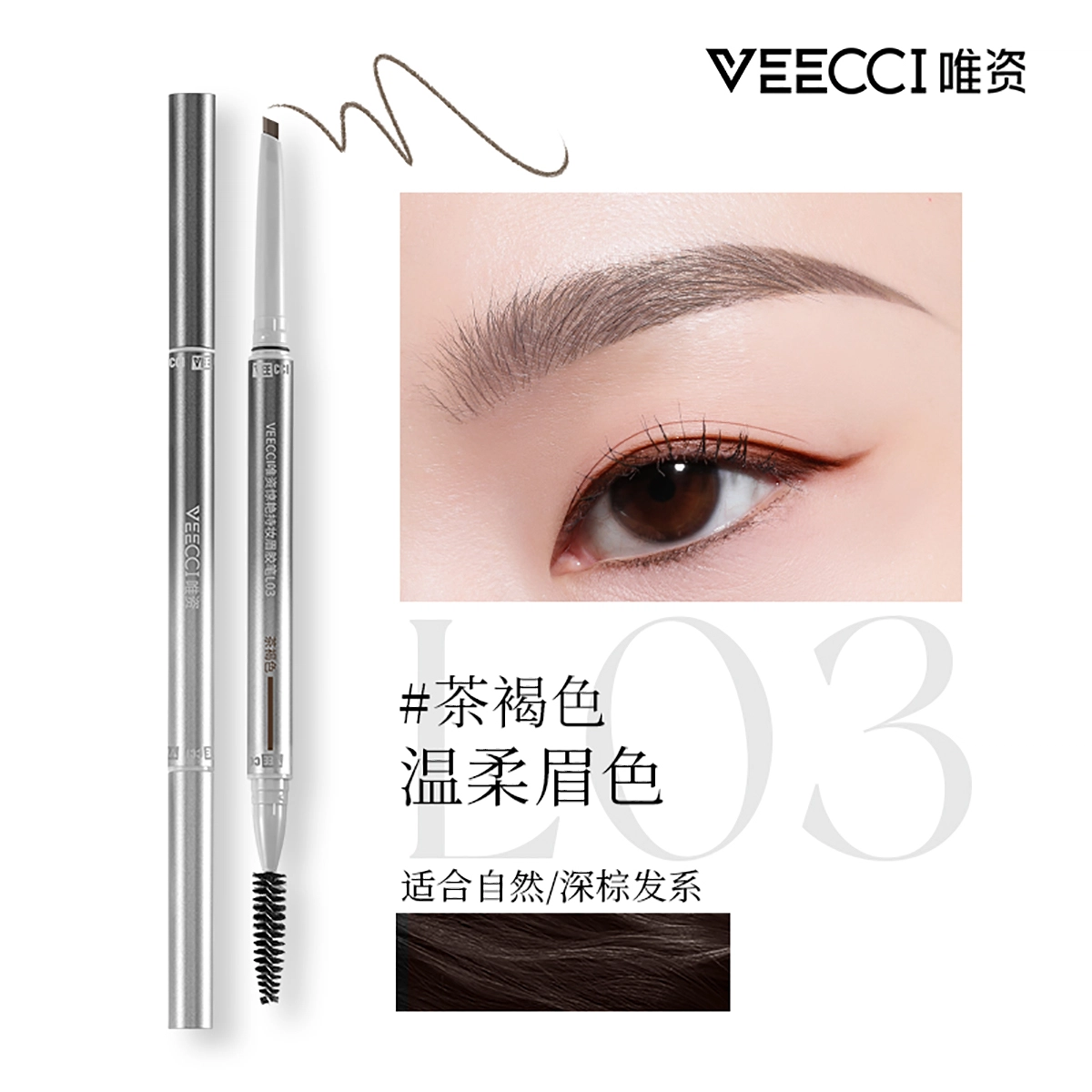 唯资 惊艳持妆 眉胶笔 防水防汗自然持久不脱色