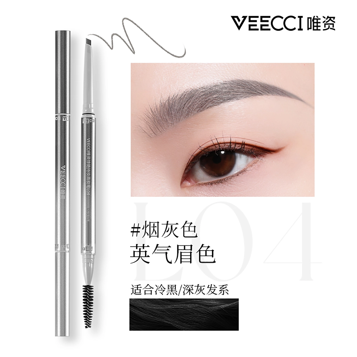 唯资 惊艳持妆 眉胶笔 防水防汗自然持久不脱色