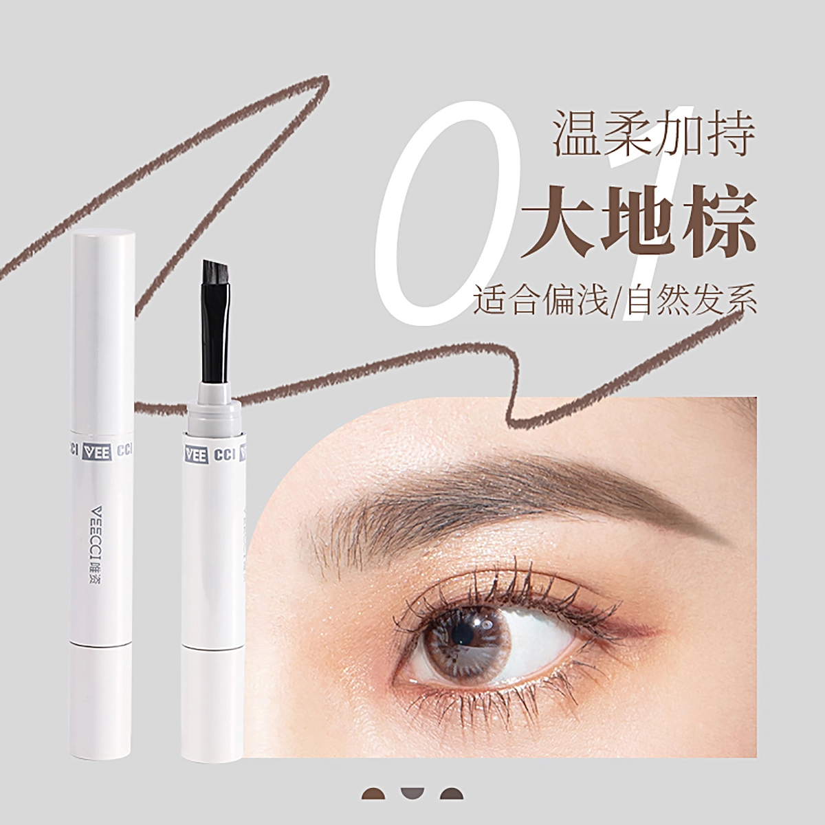 唯资 持色易绘 眉膏笔 防水防汗自然持久