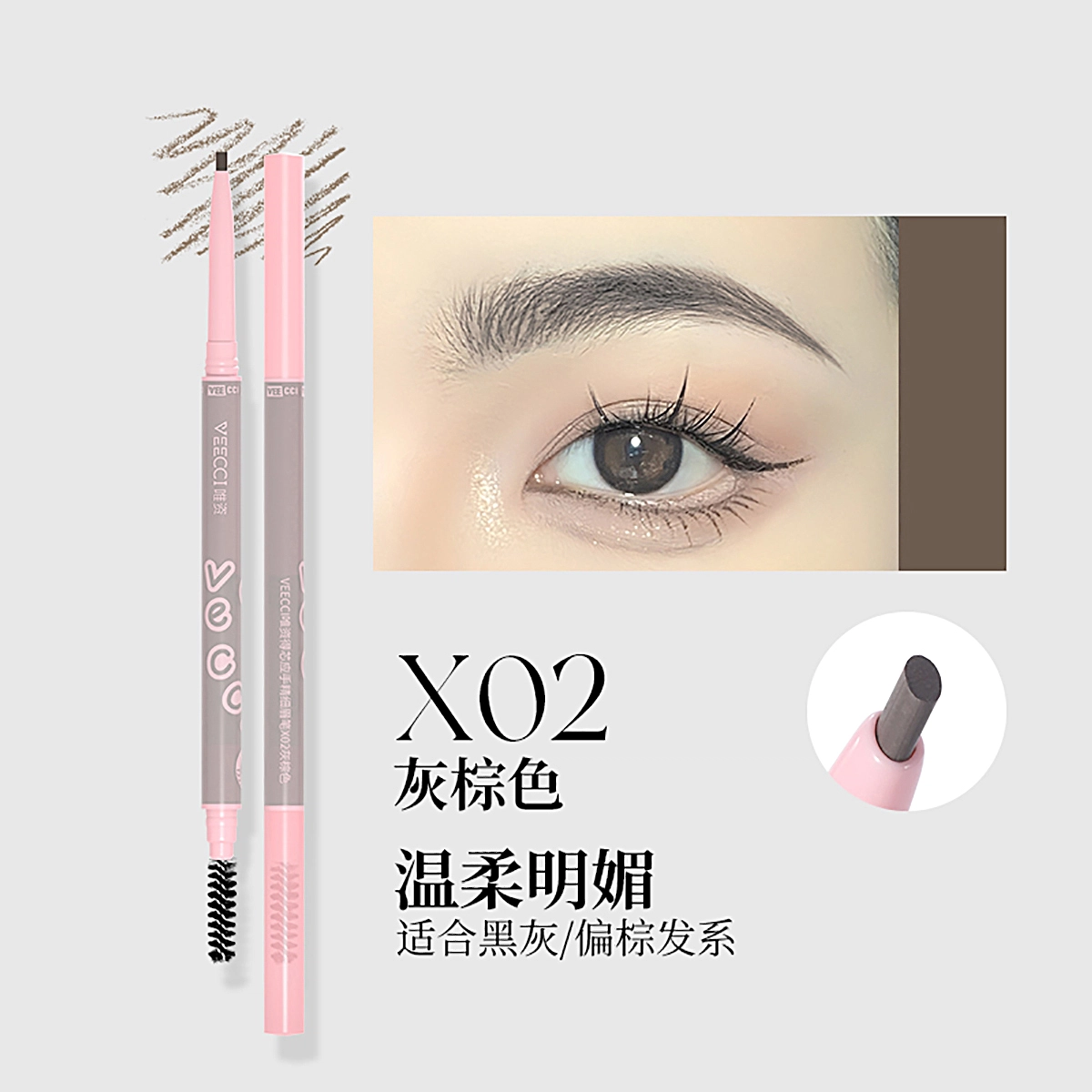 唯资 得芯应手精细 眉笔 防水防汗自然持久