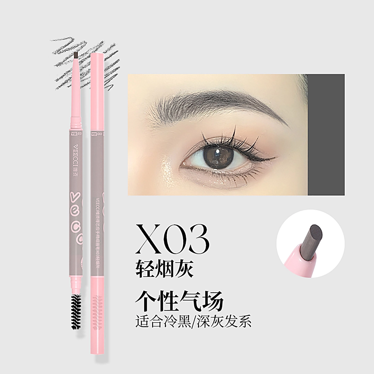 唯资 得芯应手精细 眉笔 防水防汗自然持久