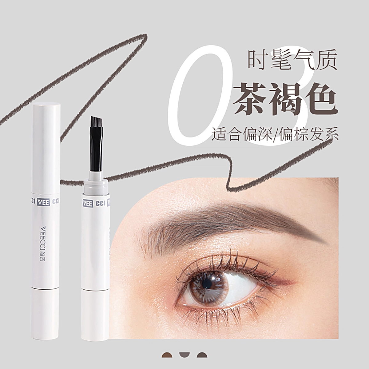 唯资 持色易绘 眉膏笔 防水防汗自然持久