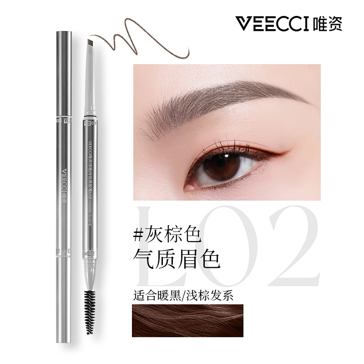 唯资 惊艳持妆 眉胶笔 防水防汗自然持久不脱色