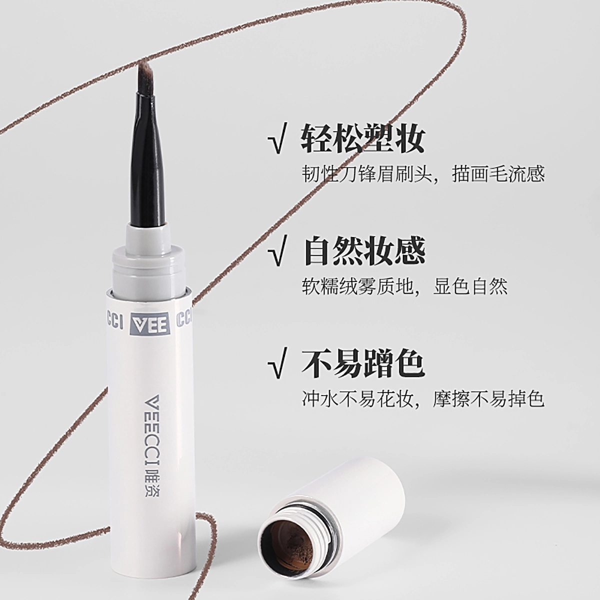 唯资 持色易绘 眉膏笔 防水防汗自然持久