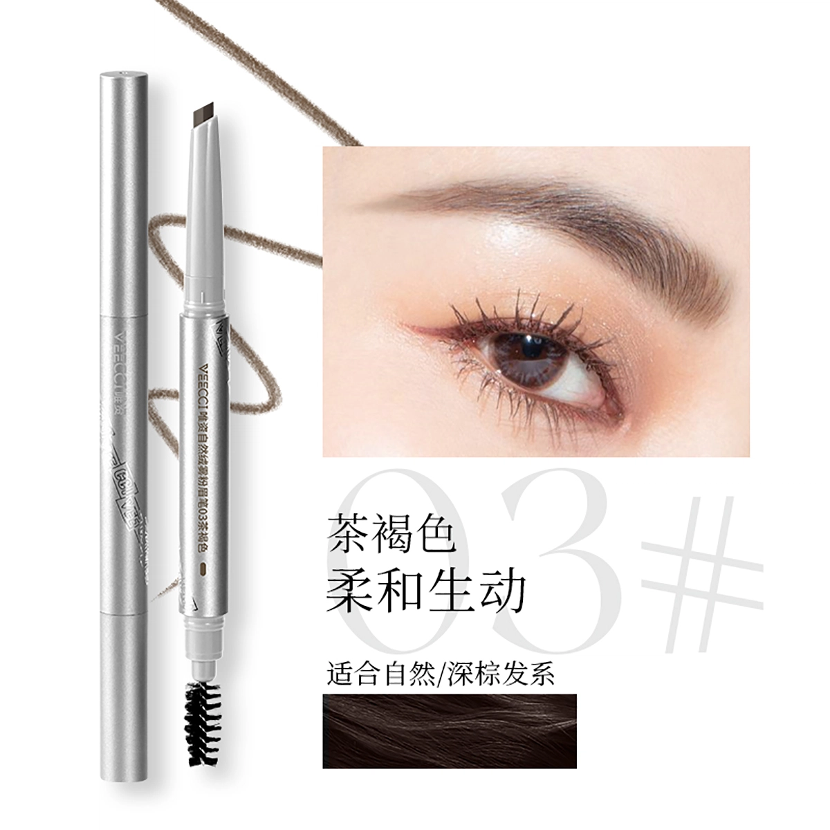 唯资 自然绒雾粉 眉笔 防水防汗持久不脱色