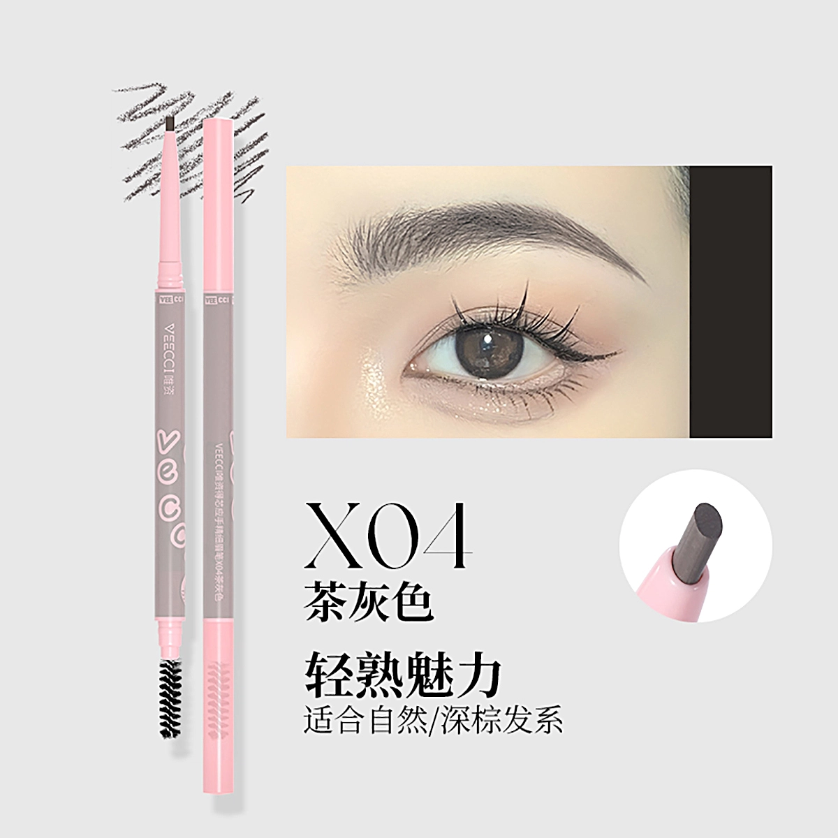 唯资 得芯应手精细 眉笔 防水防汗自然持久
