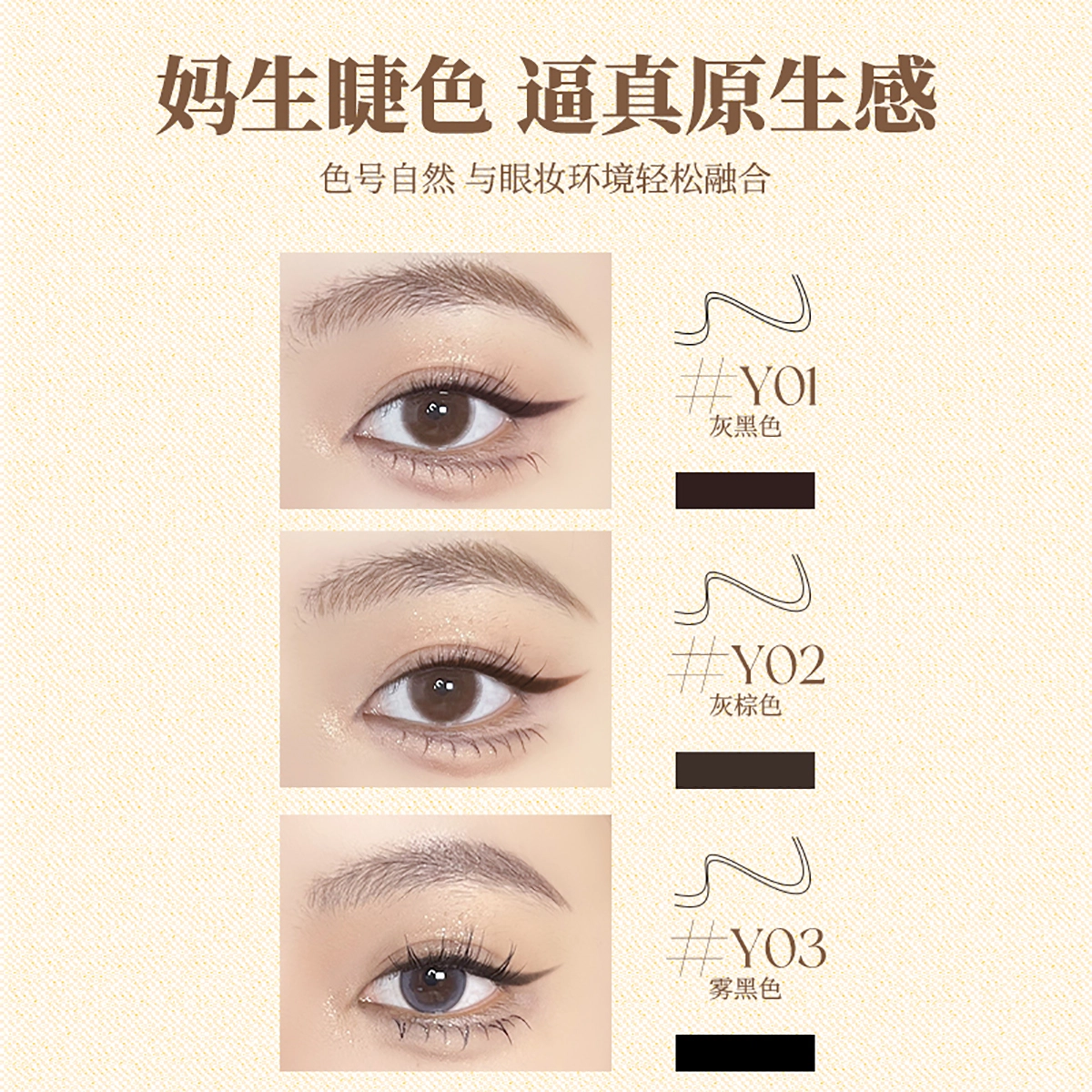 唯资 细致先锋两爪 眼线液笔