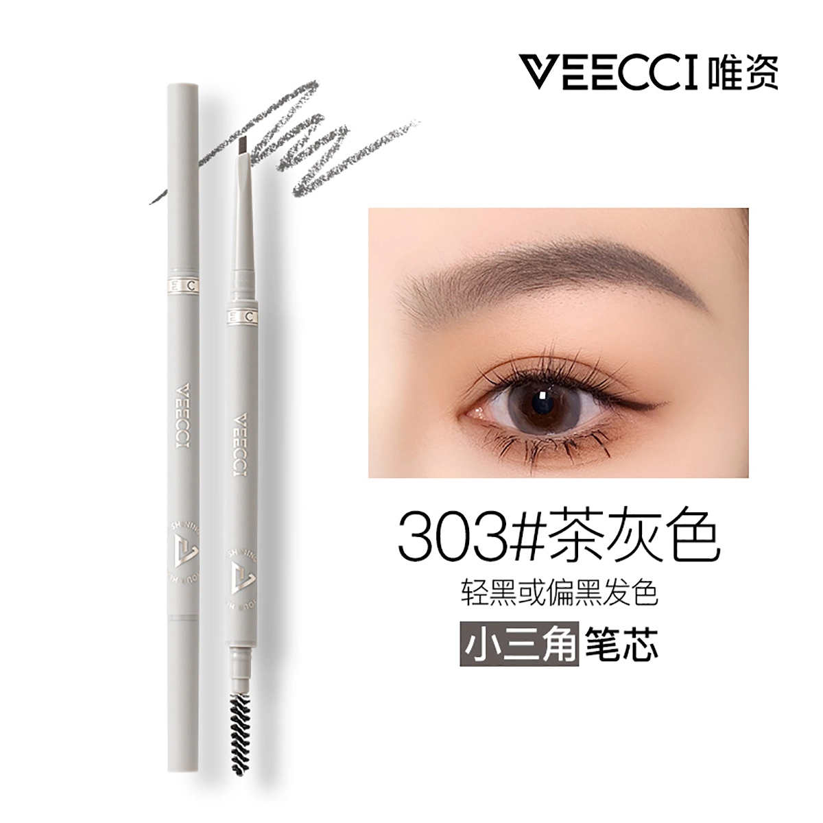 唯资 小三角 眉笔 防水防汗自然持久不脱色
