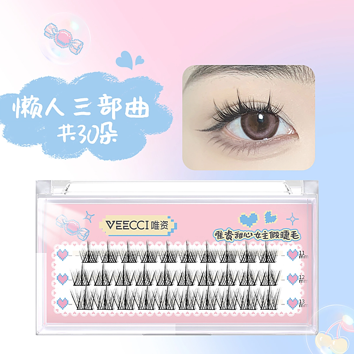 唯资 甜心女主 假睫毛 分段式懒人三部曲 自然轻薄柔软