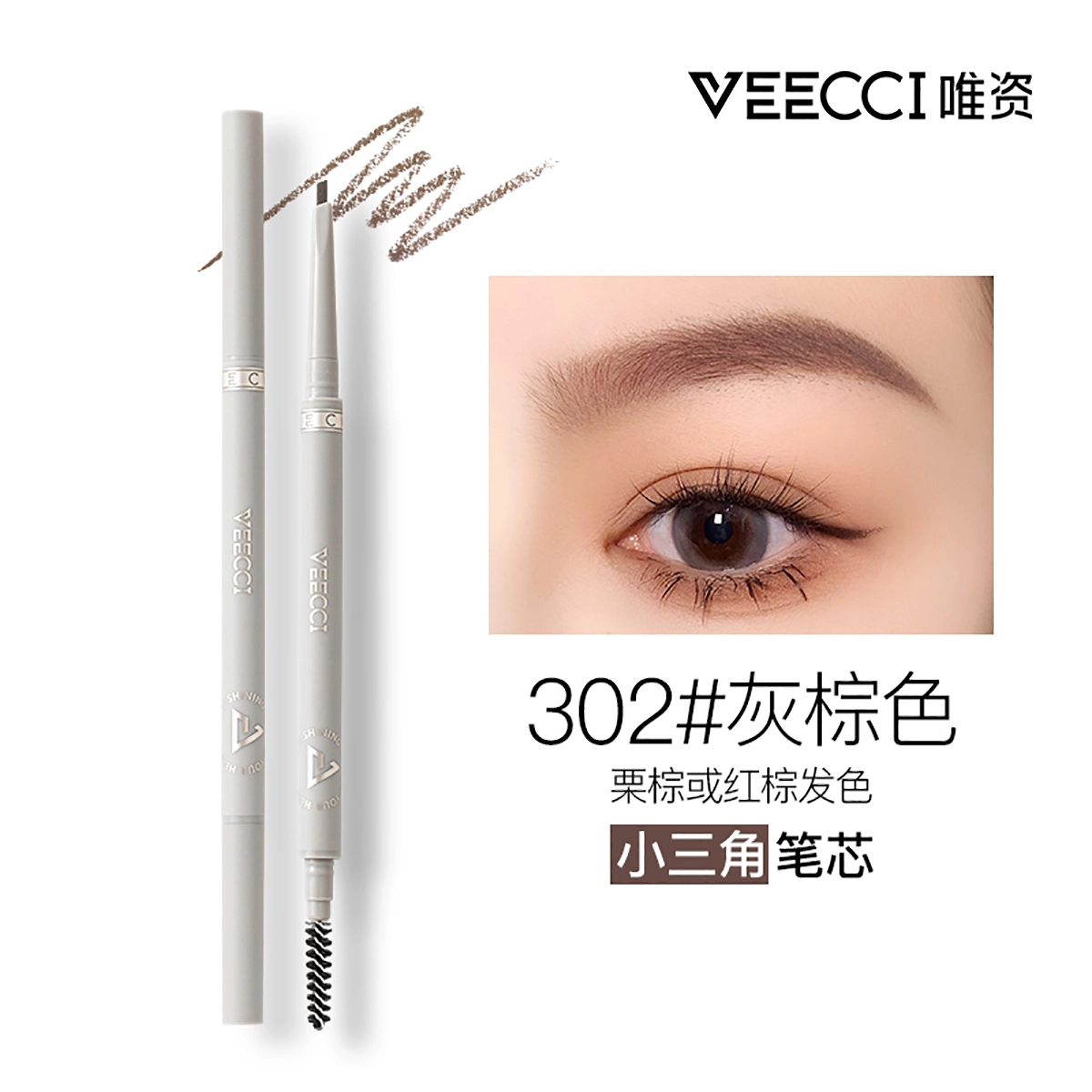 唯资 小三角 眉笔 防水防汗自然持久不脱色
